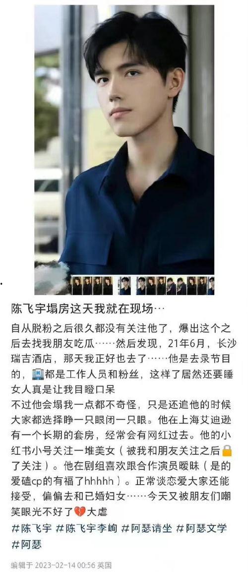 陈飞宇爆料再度升级视频,揭秘娱乐圈幕后真相 第3张 陈飞宇爆料再度升级视频,揭秘娱乐圈幕后真相 第3张